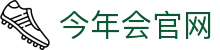 今年会体育娱乐中心-电竞游戏资讯一站获取
